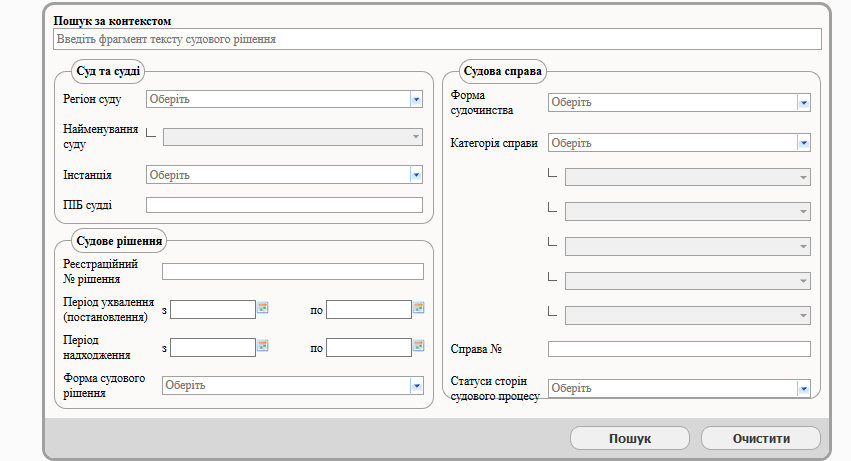 Пошук за розширеними параметрами